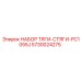 5730024275 НАБОР ТЯГИ-СТЯГИ-PC1055J Epiroc