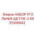 4931306842 НАБОР УГОЛЬНЫХ ЩЕТОК-2 Epiroc
