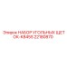 Комплект щеток графитовых Epiroc K845S 22180870