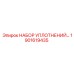1901619435 НАБОР УПЛОТНЕНИЙ ДЛЯ ГИДРАВЛИЧЕСКОЙ СИСТЕМЫ Epiroc