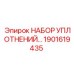 1901619435 НАБОР УПЛОТНЕНИЙ ДЛЯ ГИДРАВЛИЧЕСКОЙ СИСТЕМЫ Epiroc