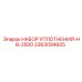 3363094605 НАБОР УПЛОТНЕНИЙ-HB-2500 Epiroc