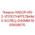 Комплект уплотнительных колец D40MM 1901609675 Epiroc