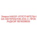 Комплект уплотнений D32 1901609659 Epiroc