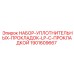Комплект прокладок LP 1901609667 Epiroc