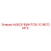 96704119 НАБОР ВИНТОВ-10 Epiroc