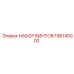 196140000 НАБОР ВИНТОВ Epiroc