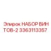 Комплект крепежа Epiroc 3363113357