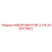 Коррозионностойкие винты Epiroc 3363113621