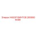 2659506048 НАБОР ВИНТОВ Epiroc