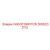 2695232112 НАБОР ВИНТОВ Epiroc