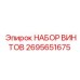 2695651675 НАБОР ВИНТОВ Epiroc