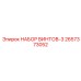 2657373052 НАБОР ВИНТОВ-3 Epiroc