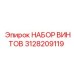 3128209119 НАБОР ВИНТОВ Epiroc