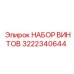 Комплект винтов 3222340644 производителя Epiroc