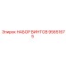 95651675 НАБОР ВИНТОВ Epiroc
