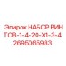 2695065983 НАБОР ВИНТОВ-1-4-20-X1-3-4 Epiroc