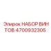 4700932305 НАБОР ВИНТОВ Epiroc