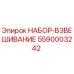 5590003242 НАБОР-ВЗВЕШИВАНИЕ Epiroc