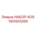 Комплект диагностического оборудования для буровых станков Epiroc 1901610269