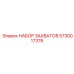 5730017376 НАБОР ЗАХВАТОВ | Epiroc