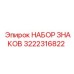 3222316822 НАБОР ЗНАКОВ Epiroc