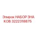 3222318875 НАБОР ЗНАКОВ Epiroc