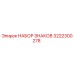3222300278 НАБОР ЗНАКОВ Epiroc