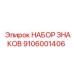 9106001406 НАБОР ЗНАКОВ Epiroc