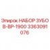 3363091076 НАБОР ЗУБОВ-BP-1900 Epiroc