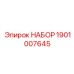 Изображение набора запчастей Epiroc номер 1901007645