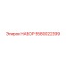 5580022399 НАБОР Эпирок