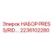 Изображение НАБОРА PRESS/RID.… для буровых прессов Epiroc деталь № 2236102280