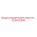 Изображение НАБОРА RUOTE 200+PIV.… для буровых машин Epiroc деталь № 2236102268