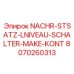 Сенсор уровня артикул 8070260313 Epiroc