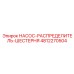4812270504 НАСОС-РАСПРЕДЕЛИТЕЛЬ-ШЕСТЕРНЯ Epiroc