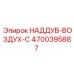 Узел наддува воздуха Epiroc 4700395887 для горной техники