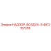4812157295 НАДЗОР-ВОЗДУХ-Э Epiroc