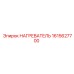 1615627700 НАГРЕВАТЕЛЬ Epiroc