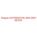 2657057010 НАГРЕВАТЕЛЬ-ENG Epiroc