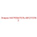 4812113162 НАГРЕВАТЕЛЬ Epiroc
