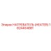 1624404881 НАГРЕВАТЕЛЬ (HEATER) Epiroc