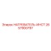 2657900797 НАГРЕВАТЕЛЬ-ИНСТ Epiroc