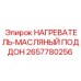 2657780256 НАГРЕВАТЕЛЬ-МАСЛЯНЫЙ ПОДДОН Epiroc