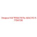 57194136 НАГРЕВАТЕЛЬ-МАСЛО Epiroc