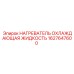 1627647600 НАГРЕВАТЕЛЬ ОХЛАЖДАЮЩАЯ ЖИДКОСТЬ Epiroc