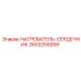 2653259289 НАГРЕВАТЕЛЬ-СЕРДЕЧНИК Epiroc