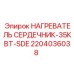 Морозостойкий нагревательный элемент 2204036038 35кВт для буровой техники