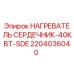 2204036040 НАГРЕВАТЕЛЬ СЕРДЕЧНИК-40КВТ-SDE Epiroc