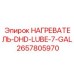 2657805970 НАГРЕВАТЕЛЬ DHD LUBE 7 GAL Epiroc